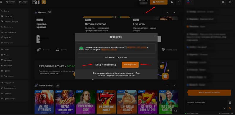 Применение промокода